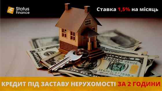 Кредит під заставу нерухомості без довідки про доходи Київ. Київ