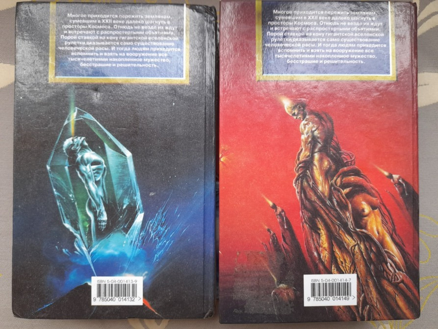 Василий Головачёв Реликт комплект фантастика Запорожье - изображение 7