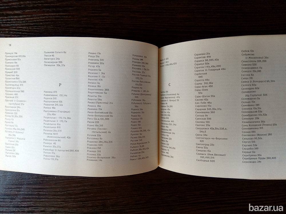 Атлас схема железных дорог СССР Львів - зображення 6