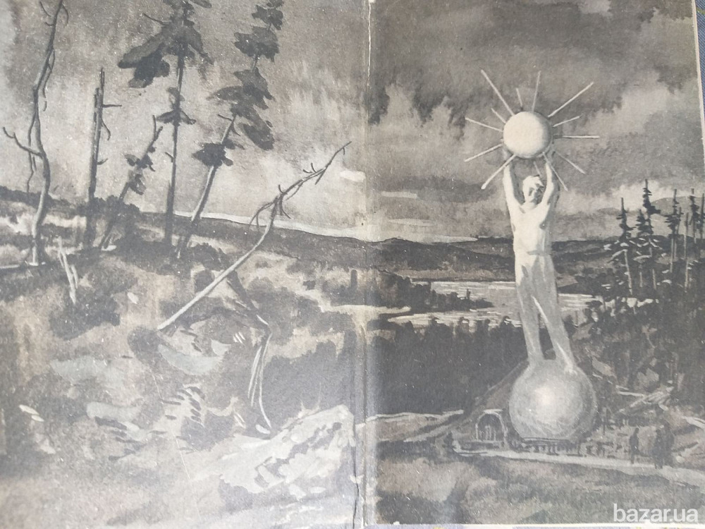 М. Ляшенко Человек-луч 1961 БПНФ рамка библиотека приключений фантастики Запоріжжя - зображення 2