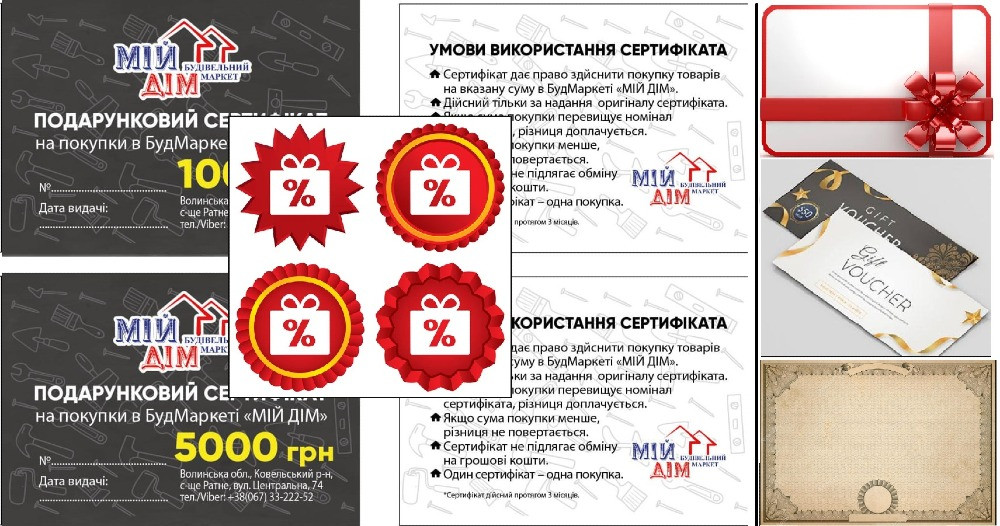 Сертифікати подарункові та на знижки Київ - зображення 1