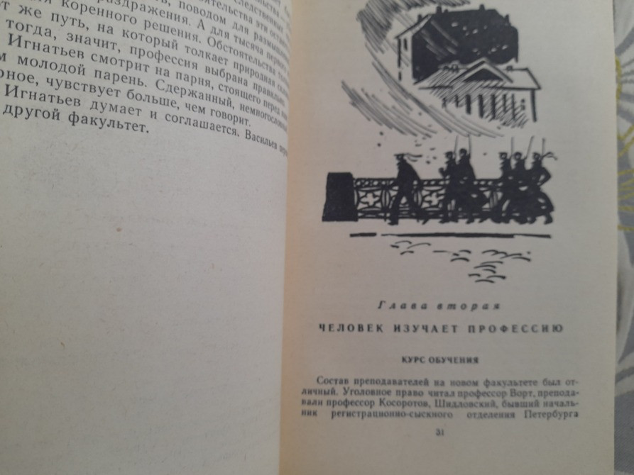 И. Бодунов, Евг. Рысс Записки следователя 1966 БПНФ библиотека приключений фан Запоріжжя - зображення 7