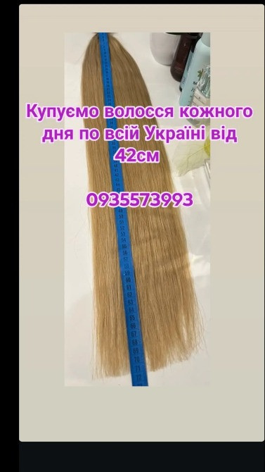 Продати волосся дорого по всій Україні від 42см -0935573993 Днепр - изображение 1