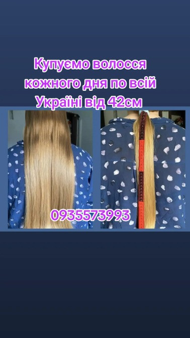 Продать волосся дорого в Києві та по всій Україні від 42см -0935573993 Днепр - изображение 1