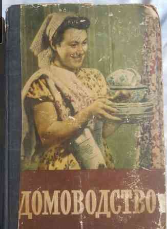 Книга Домоводство Львів