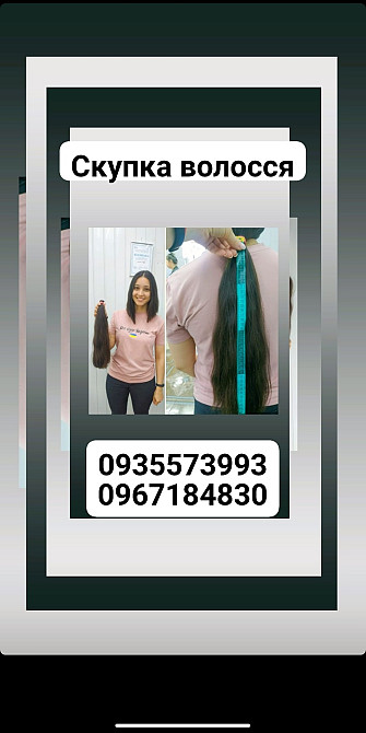 Продать волосы, куплю волосся по всій Україні -0935573993 Київ - зображення 1