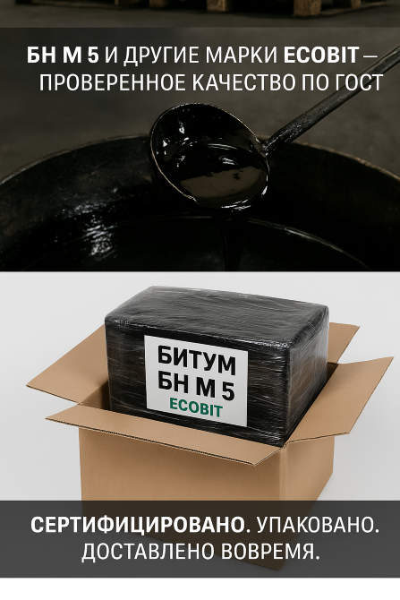 БН М 5 Ecobit ГОСТ 6617-76 битум строительный Дніпро - зображення 3