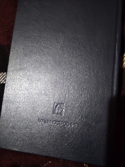 Жестяницкие работы. Учаев И.Н.. Книга Київ - зображення 2