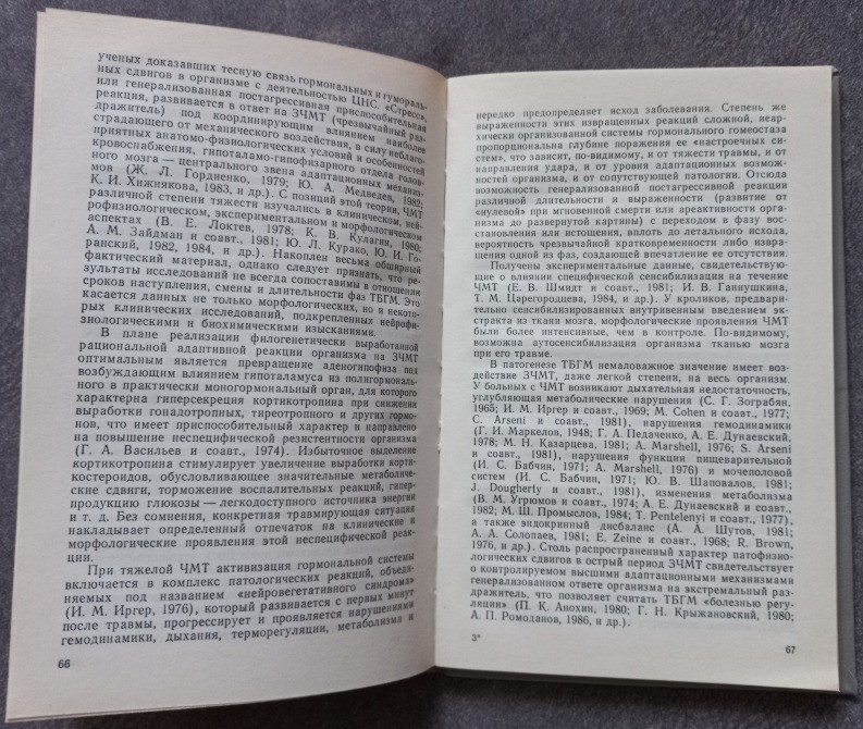 Легкая закрытая черепно-мозговая травма. Курако Ю.Л. Букина В.В. Харьков - изображение 6