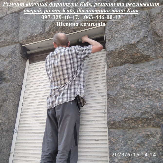Ремонт віконної фурнітури Київ, ремонт та регулювання дверей, ролет Київ, діагностика вікон Київ Київ - зображення 1