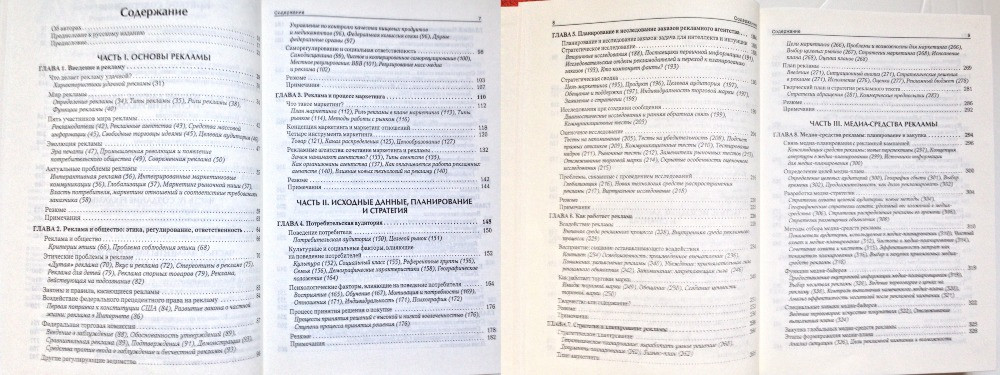Реклама принципы и практика Уэллс/Бернет/Мориарти тв/перепл 800с Київ - зображення 5