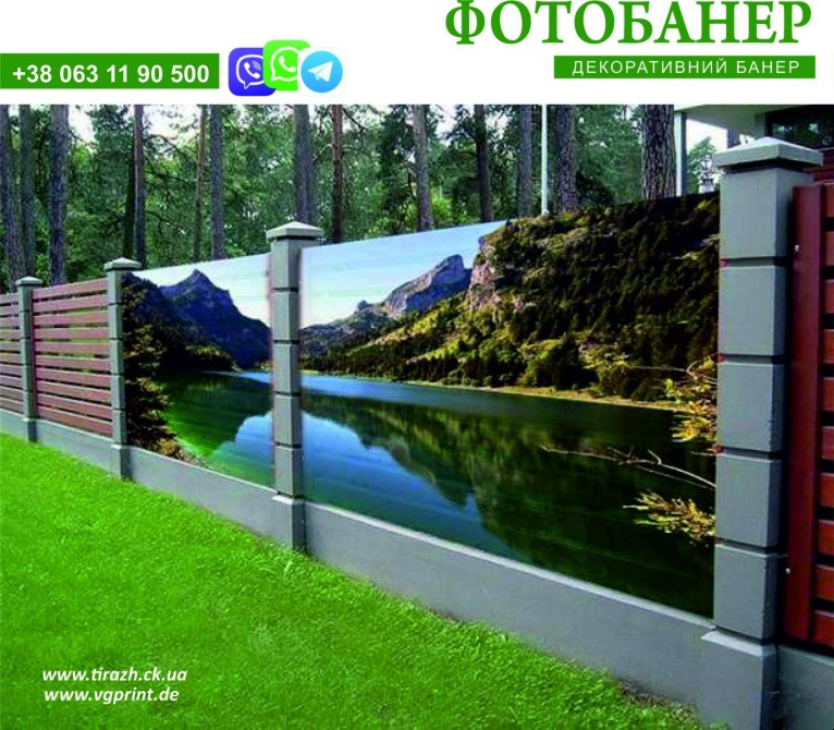 Фото-банер, банер на паркан, друк фото банерів, вуличний банер, виготовлення банерів Козятин - зображення 9