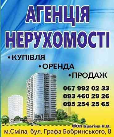 продажа 3-к квартира Смелянский, Смела, 25000 $ Сміла