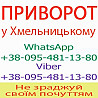 Приворот у Хмельницькому. Уникнути розлучення. Міцний приворот у Хмельницькому Хмельницький