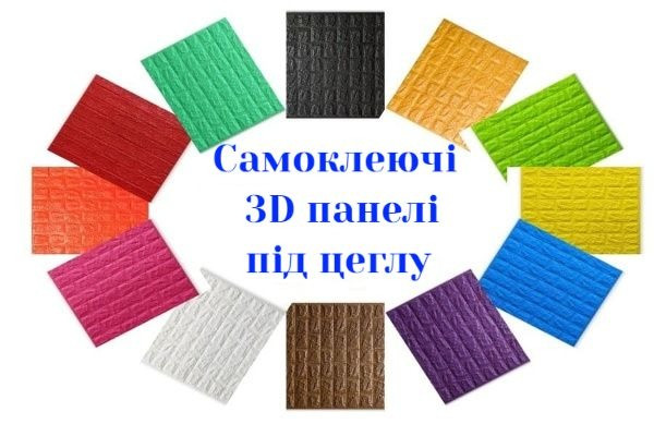 Самоклеюча 3D панель купити Київ - зображення 1