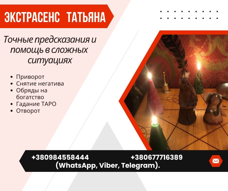 Точное гадание Таро. Эффективные обряды и ритуалы. Киев - изображение 1