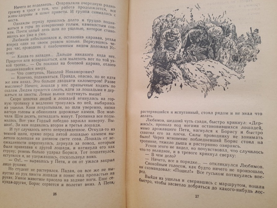 Вячеслав Пальман Кратер Эршота 1958 БПНФ библиотека приключений фантастики Запоріжжя - зображення 6