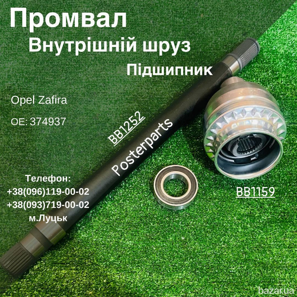 Промвал на Opel Zafira 374937 Луцьк - зображення 1