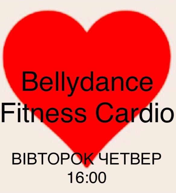 Fitness Cardio Bellydance! Вулиця Григорія Сковороди 61. Харків. Центр. Харьков - изображение 4