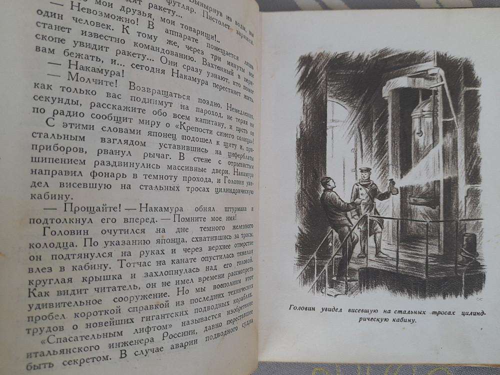 М. Розенфельд Морская тайна 1937 бпнф библиотека приключений фантастика Запоріжжя - зображення 7