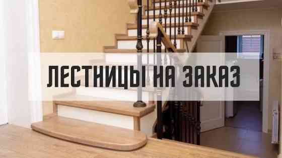 Сходи.Металевий каркас.Сходи під ключ.Дерев’яні сходинки. Дубно