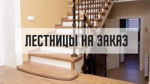 Сходи.Металевий каркас.Сходи під ключ.Дерев’яні сходинки. Дубно - изображение 1
