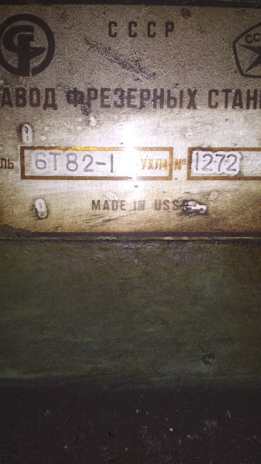 Горизонтально фрезерный станок 6Т82-1, 1986 г. в. Львов - изображение 2