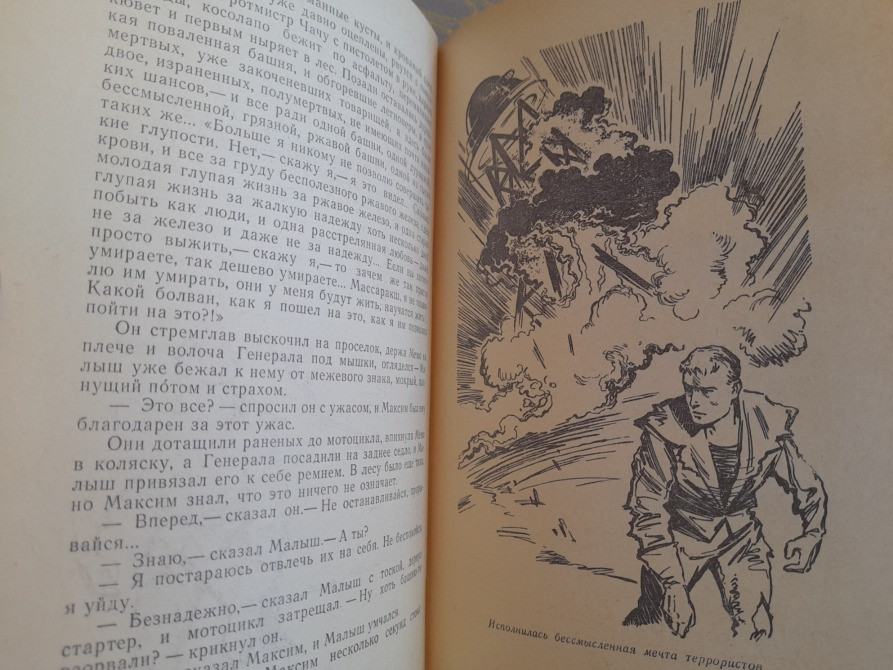 Стругацкие Обитаемый остров БПНФ рамка фантастика Запорожье - изображение 9