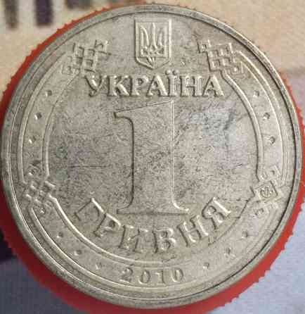 1 гривна 2010 год 65 лет победы в ВОВ Дніпро