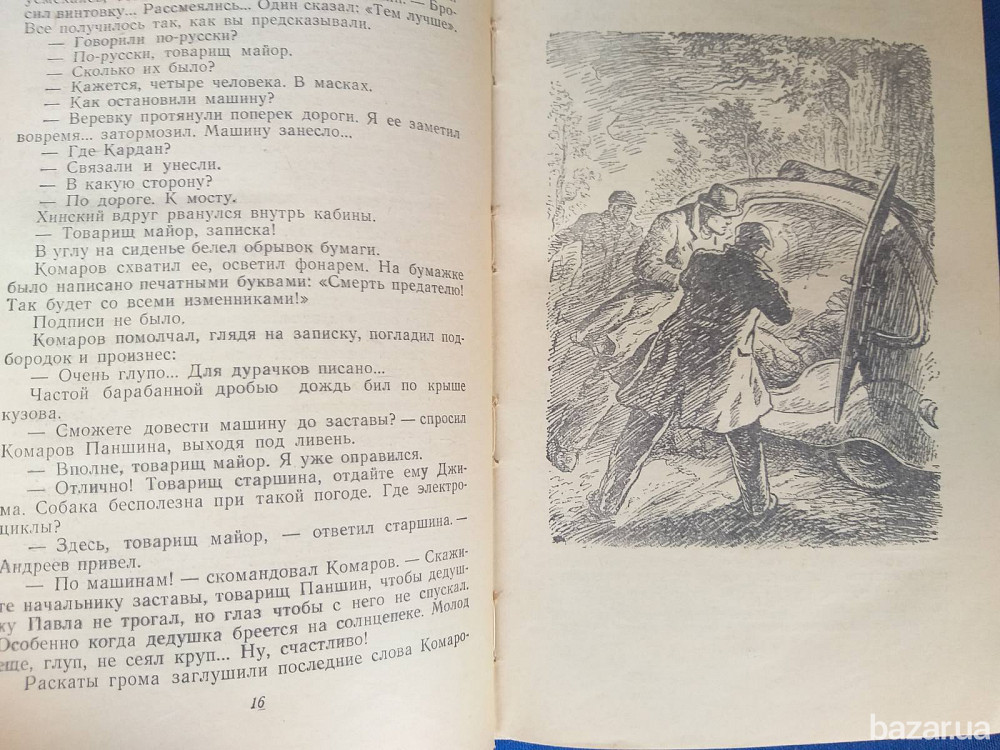 Г. Адамов Изгнание владыки 1959 Библиотека приключений фантастика Запорожье - изображение 7