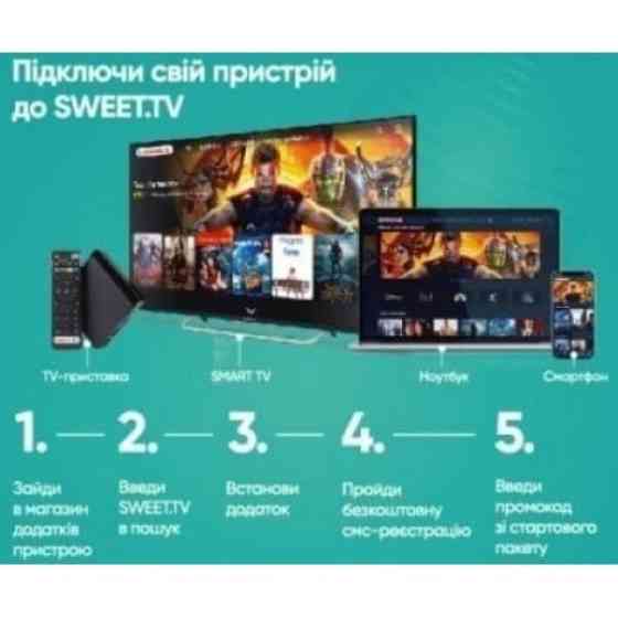 Sweet.TV Стартовий пакет Sweet TV тариф L на 6 місяців (Онлайн код) Харків
