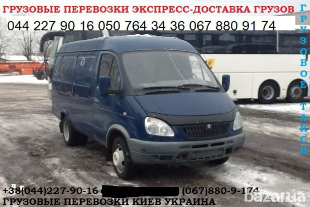 Вантажні перевезення по Україні Газель до 1,5 тон 9 куб м вантажник 0442279016,0507643436,0678809174 Київ - зображення 7