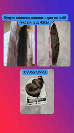 Купую волосся кожного дня по всій Україні від 42см -0935573993 Житомир