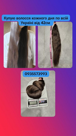 Купую волосся кожного дня по всій Україні від 42см -0935573993