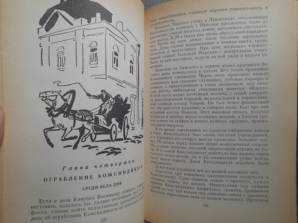 Бодунов, Рысс Записки следователя бпнф библиотека приключений фантастики Запоріжжя - зображення 7