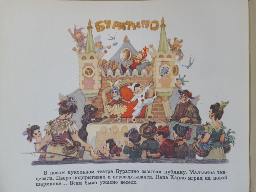 А Толстой Золотой ключик, или Приключения Буратино 1960 сказки фантастика Запорожье - изображение 12