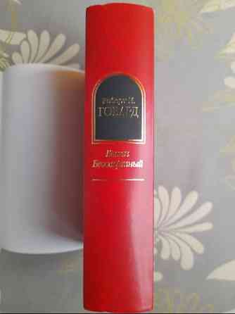 Говард сборник Конан Бессмертный Шедевры фантастики Запоріжжя