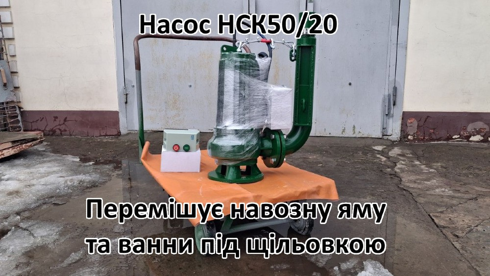Насос з мішалкою для навозу НСК 50/20 Белая Церковь - изображение 6