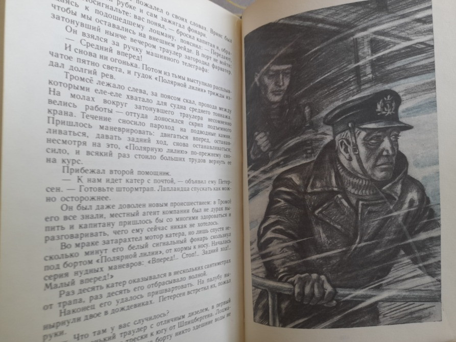 Жорж Сименон Пассажир «Полярной лилии» БПНФ фантастика Запорожье - изображение 8
