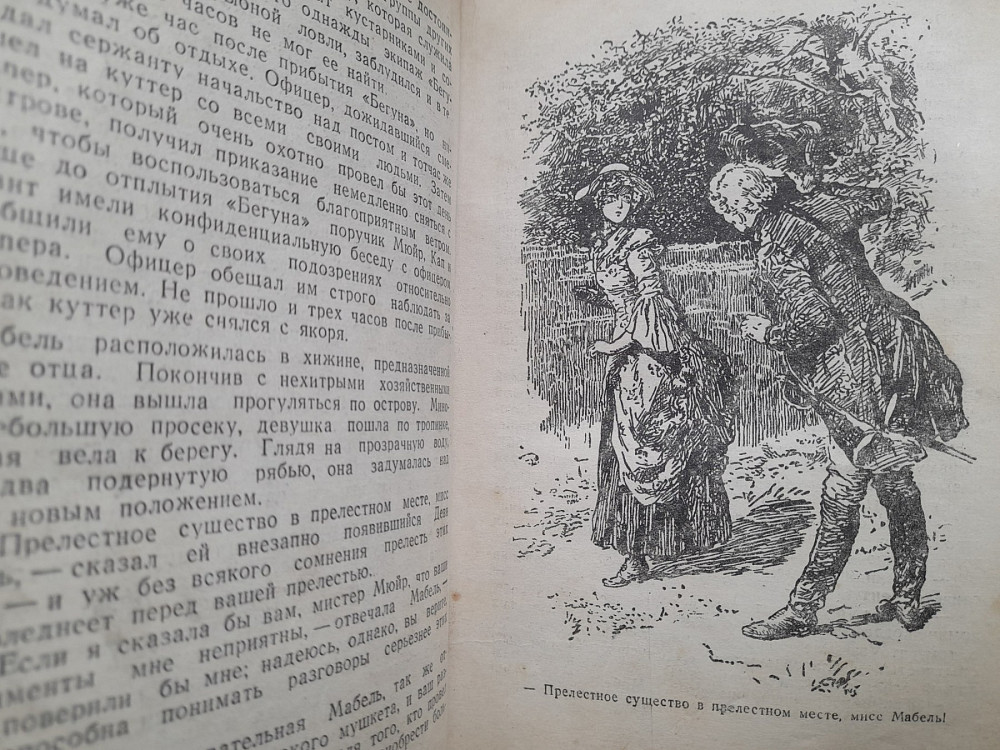Фенимор Купер Следопыт 1948 библиотека школьника Полукруг приключений фантастики Запоріжжя - зображення 4