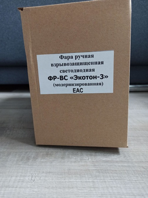 Фара светодиодная ФР-ВС "Экотон-3" ручная взрывозащ. с зарядн. устройством Харків - зображення 1
