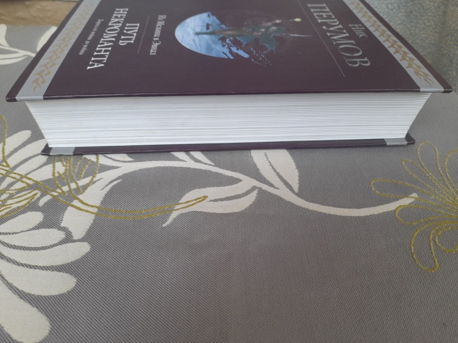 Путь Некроманта из Мельвина в Элиал Гиганты фантастики фентези Запорожье - изображение 10