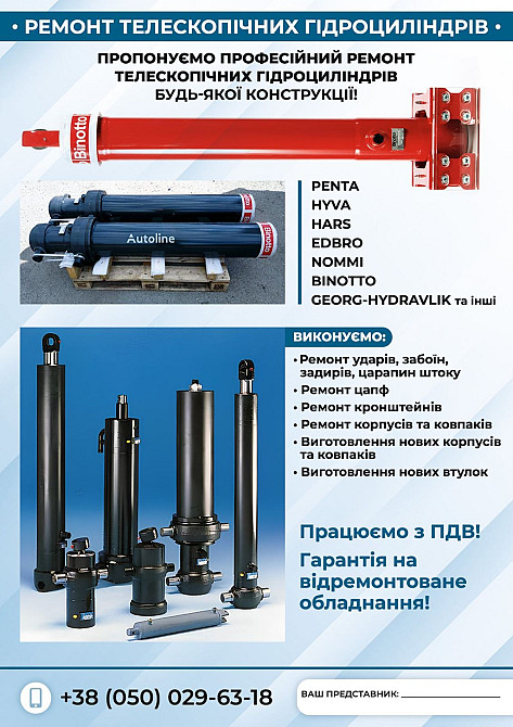 Ремонт гідроциліндрів на самоскиди Житомир - изображение 3