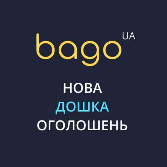 Подати оголошення в Києві BAGO — легко, швидко, результативно! Київ