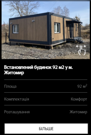 Модульні будинки. Одеса