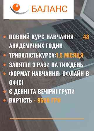 БК «Баланс» відкриває набір на курси! Бровари