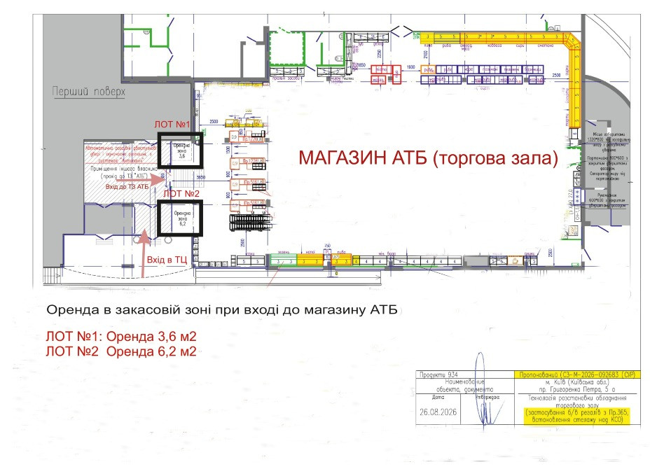 Оренда в АТБ, м. Київ, пр. Петра Григоренка, 5 А, площі 3,6 кв.м та 6,2 кв.м Київ - зображення 4