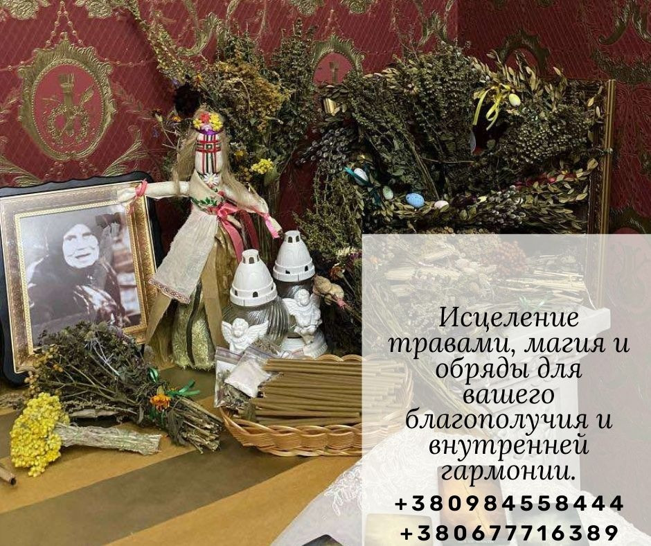 Профессиональная магическая помощь в сложных ситуациях. Київ - зображення 1