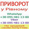 Приворот у Рівному. Уникнути розлучення. Міцний приворот у Рівному Ровно