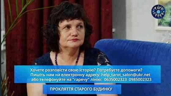 ТАРО САЛОН Николаев